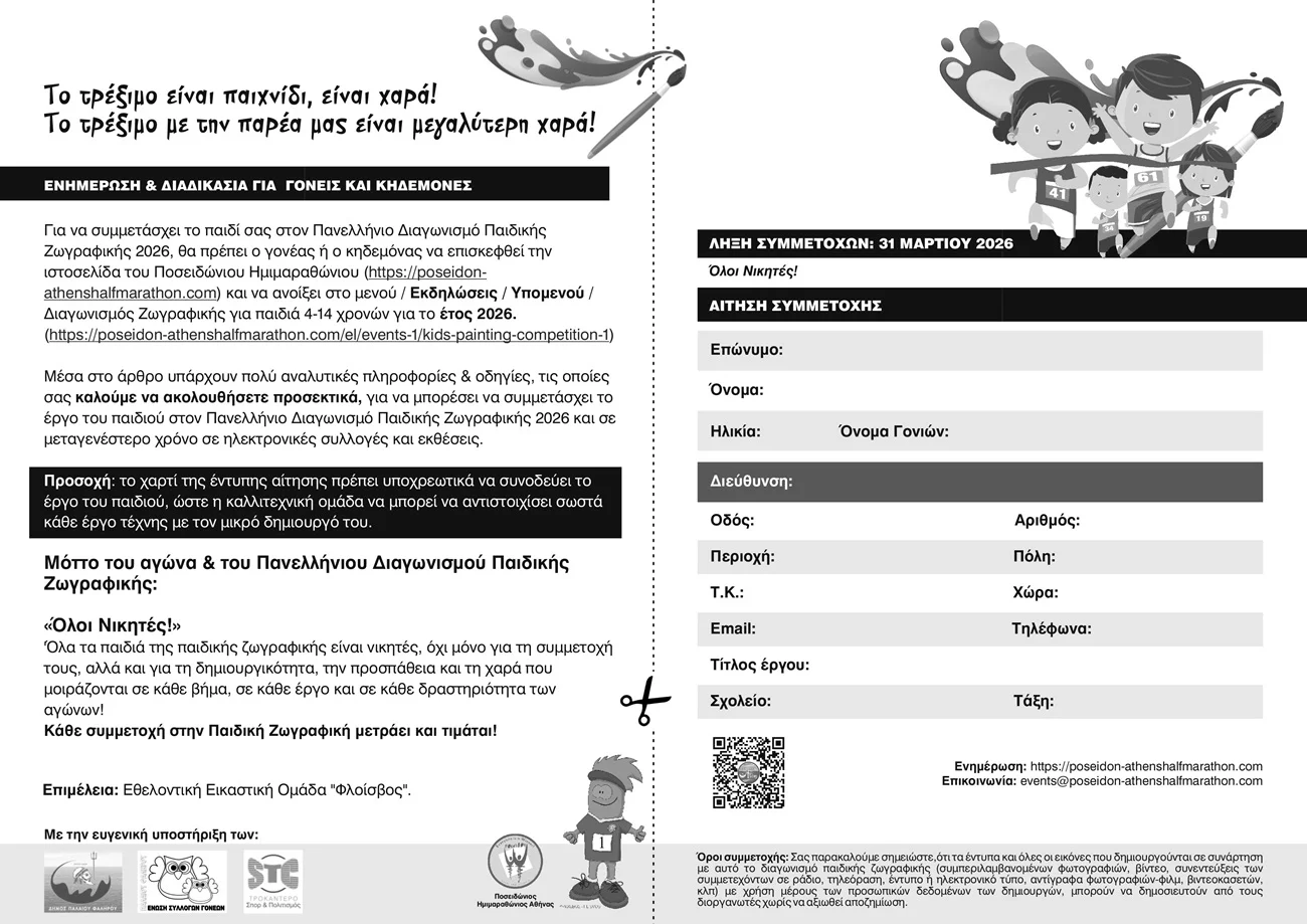 aitisi poseidon kids painting 24 gr 001