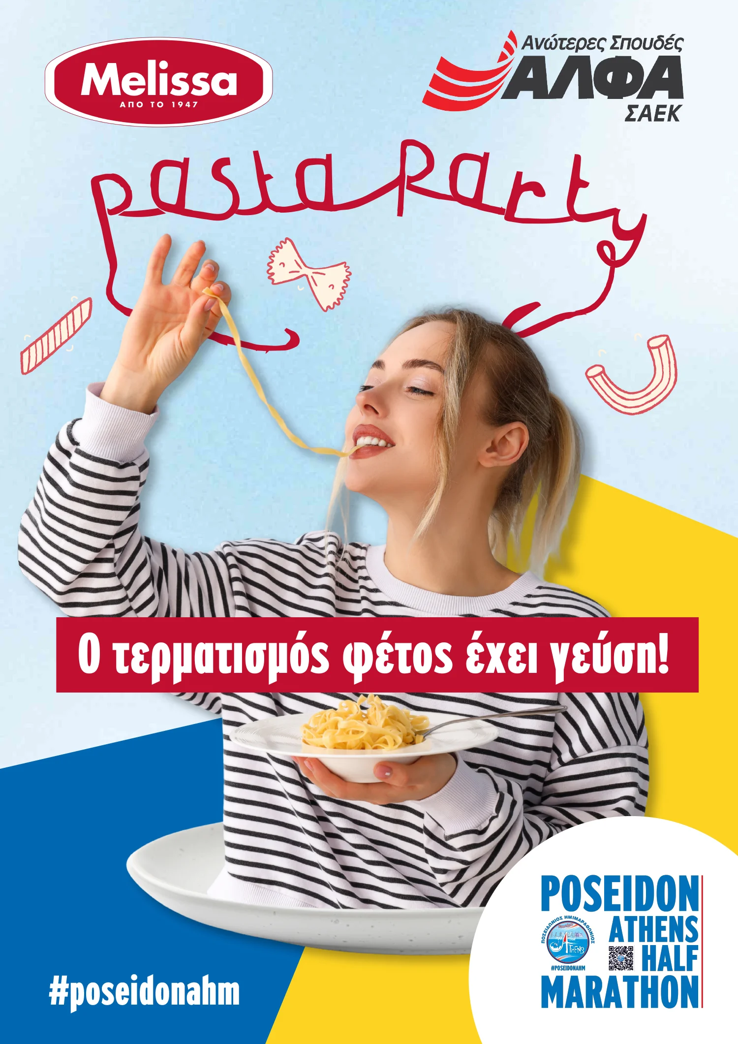 Ο τερματισμός φέτος… έχει γεύση!