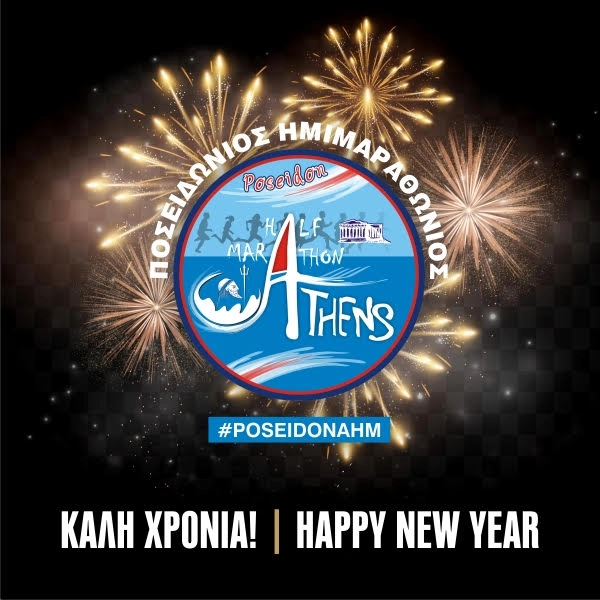 Ευχές για Καλή Χρονιά 2026