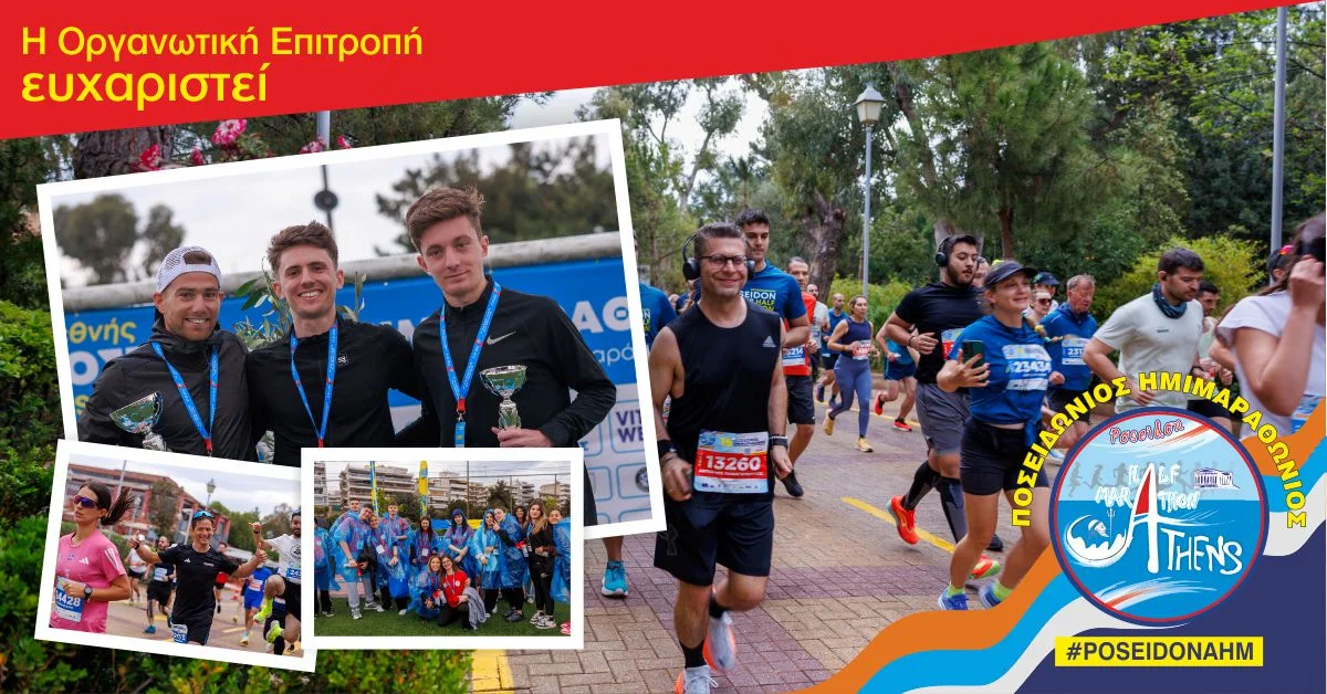 poseidon organizing  committee 23 1