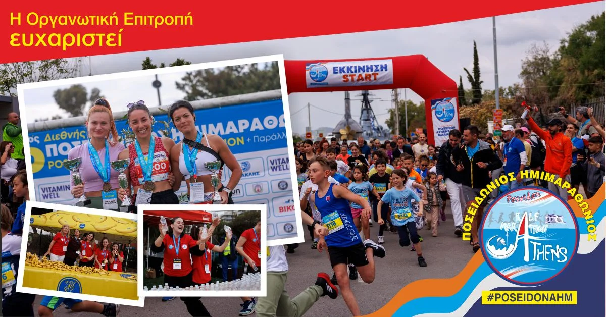 poseidon organizing  committee 23 2