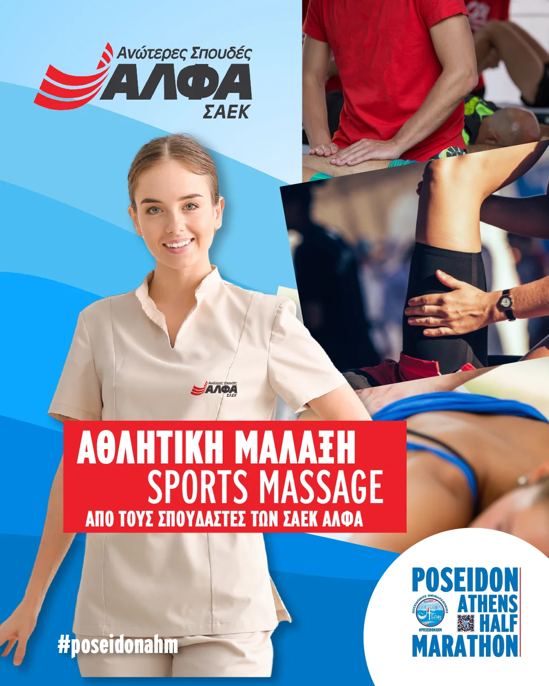 Δρομείς από 64 χώρες, 85 εθνικότητες απολαμβάνουν δωρεάν αθλητική μάλαξη από τη ΣΑΕΚ ΑΛΦΑ!