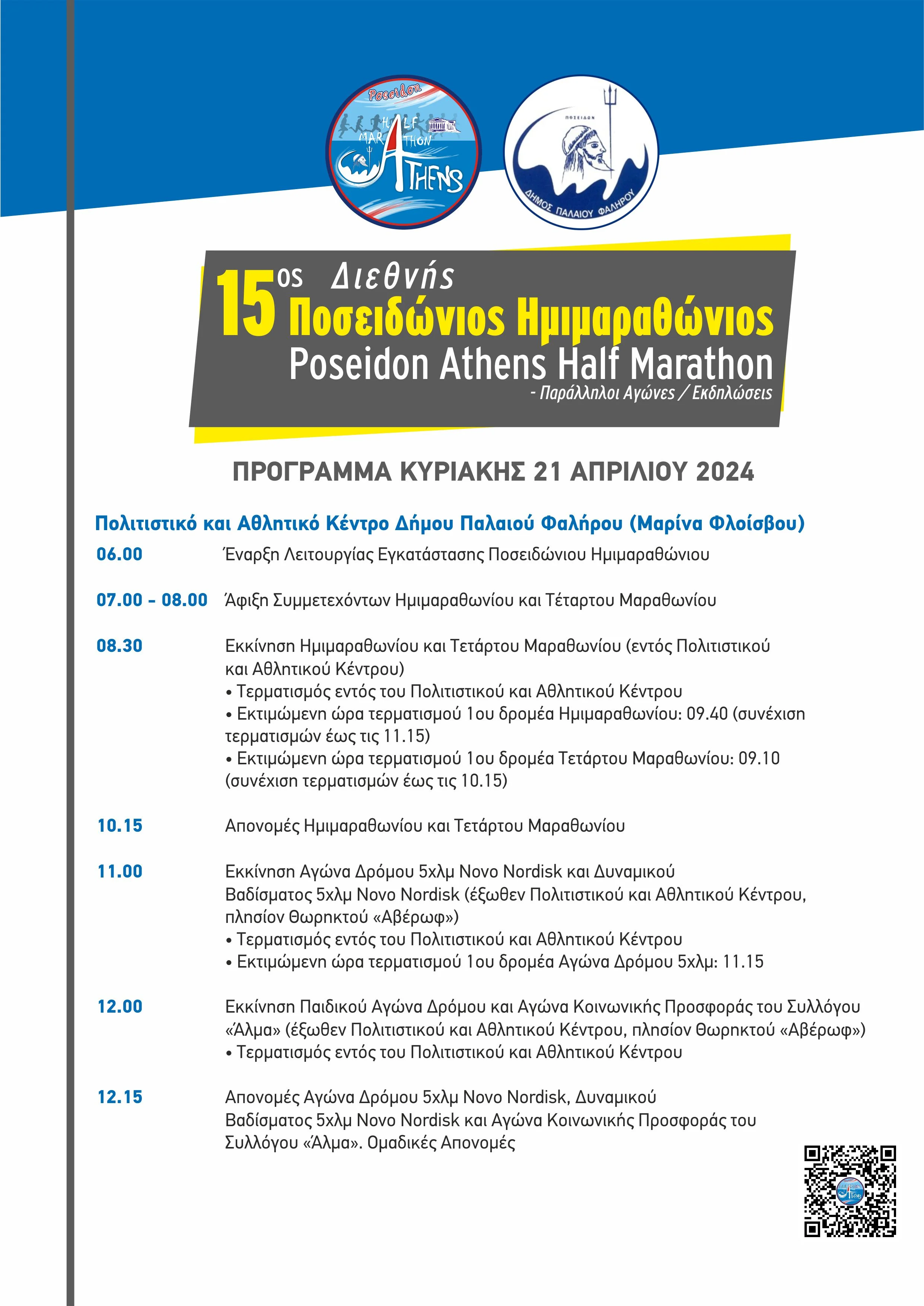 poseidon athens half marathon program 2023 gr