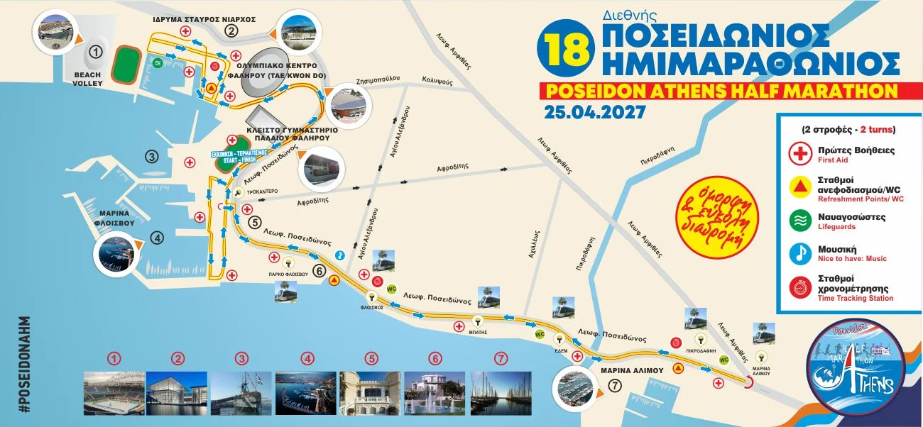 poseidon athens halfmarathon 2023 1