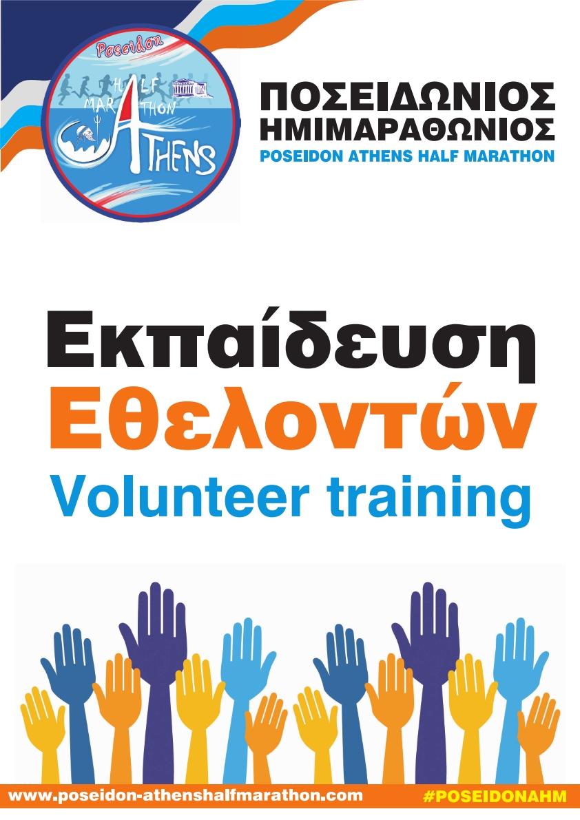 poseidon volunteer training A4